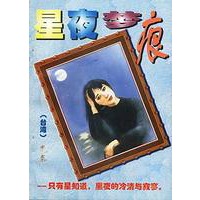 都市纵情（共五册）