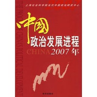 中国政治发展进程2007年