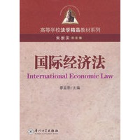 国际经济法
