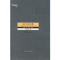 回归经典：鲁迅与先秦文化的深层关系——学术新视野