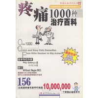 家庭必备系列丛书-疼痛1000种治疗百科