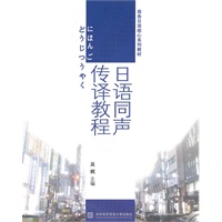 日语同声传译教程