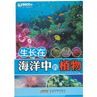 生长在海洋中的植物