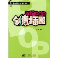 手绘POP创意插图