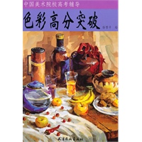 色彩高分突破