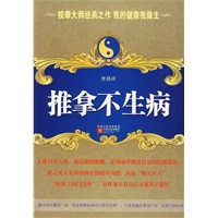 推拿不生病