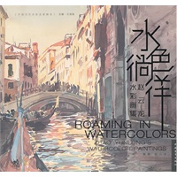 水色徜徉:赵云龙水彩画集