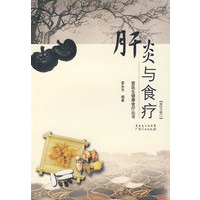 肝炎与食疗