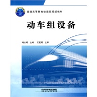 动车组设备