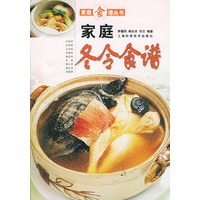 家庭冬令食谱——家庭食谱丛书
