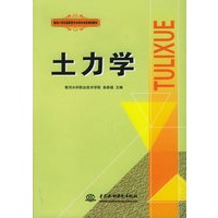 土力学