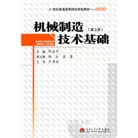 机械制造技术基础