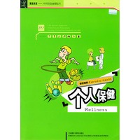 每日健康：个人保健