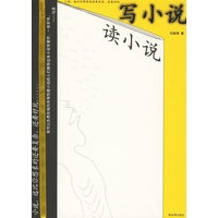 读小说 写小说
