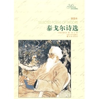 泰戈尔诗选：插图本