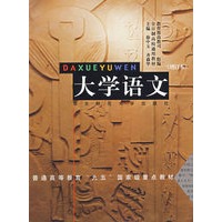 大学语文（增订本）