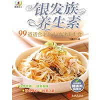 银发族养生素