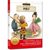 新课标名著小书坊（注音版）西游记
