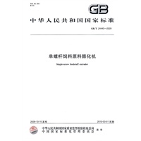 单螺杆饲料原料膨化机