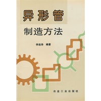 异形管制造方法