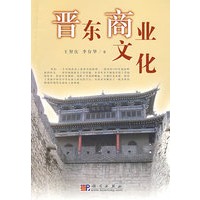 晋东商业文化