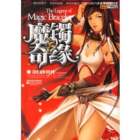 魔镯奇缘（特惠品）