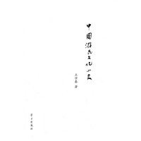中国游民文化小史