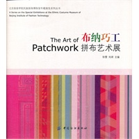 布纳巧工——拼布艺术展
