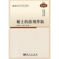 稀土的溶剂萃取