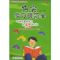 其实学习很简单：中学生高效学习的52种方法——中学生自主成功必修课