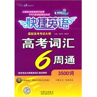 快捷英语：高考词汇6周通（赠手册）