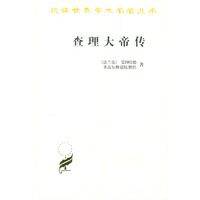 查理大帝传
