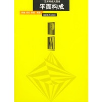 艺术构成大图库--平面构成