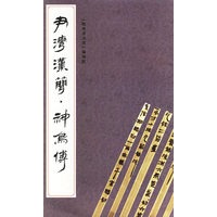 尹湾汉简--神乌傅