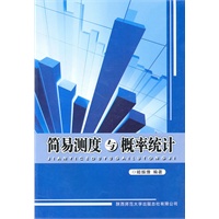 简易测度与概率统计