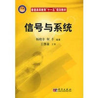 信号与系统