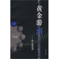 黄金游戏——从A股获利