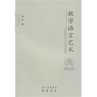 教学语言艺术