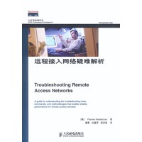 远程接入网络疑难解析