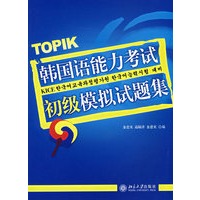 韩国语能力考试初级模拟试题集（附光盘）