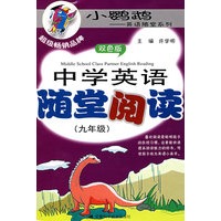 中学英语随堂阅读（九年级）