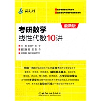 考研数学线性代数10讲