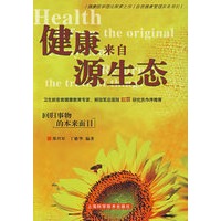 健康来自源生态