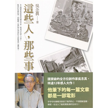 《这些人,那些事》(吴念真.)【简介_书评_在线阅读