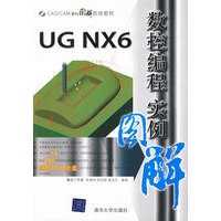 UG NX6数控编程实例图解（配光盘）（CAD/CAM实例图解视频教程）