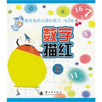 数字描红上