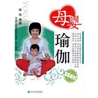 母婴瑜珈（赠VCD光盘）