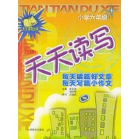 天天读写·小学六年级——天天读写丛书