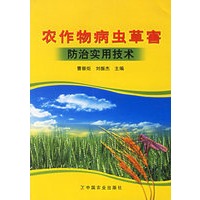 农作物病虫草害防治实用技术