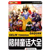 格林童话大全